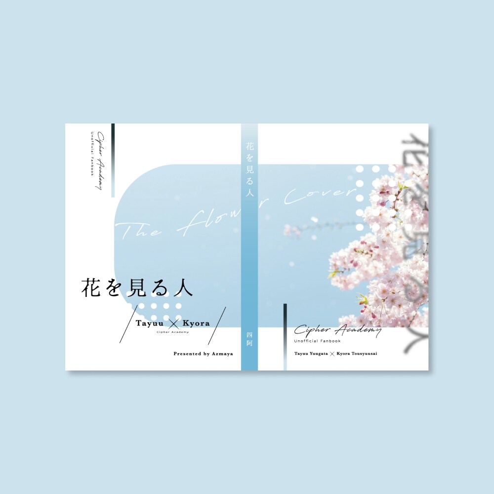 同人誌の表紙デザインを作成します 同人経験あり◎あなたの物語に光を添えるデザイン イメージ4