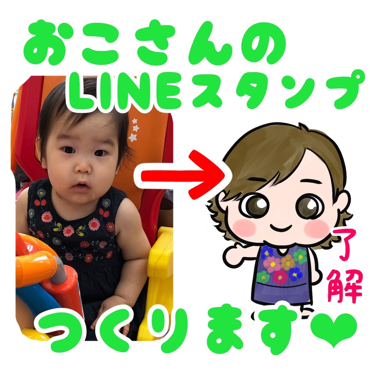 先着10名お子様のLINEスタンプ格安で作ります お子様をイラスト化してLINEスタンプを作ります。 イメージ2