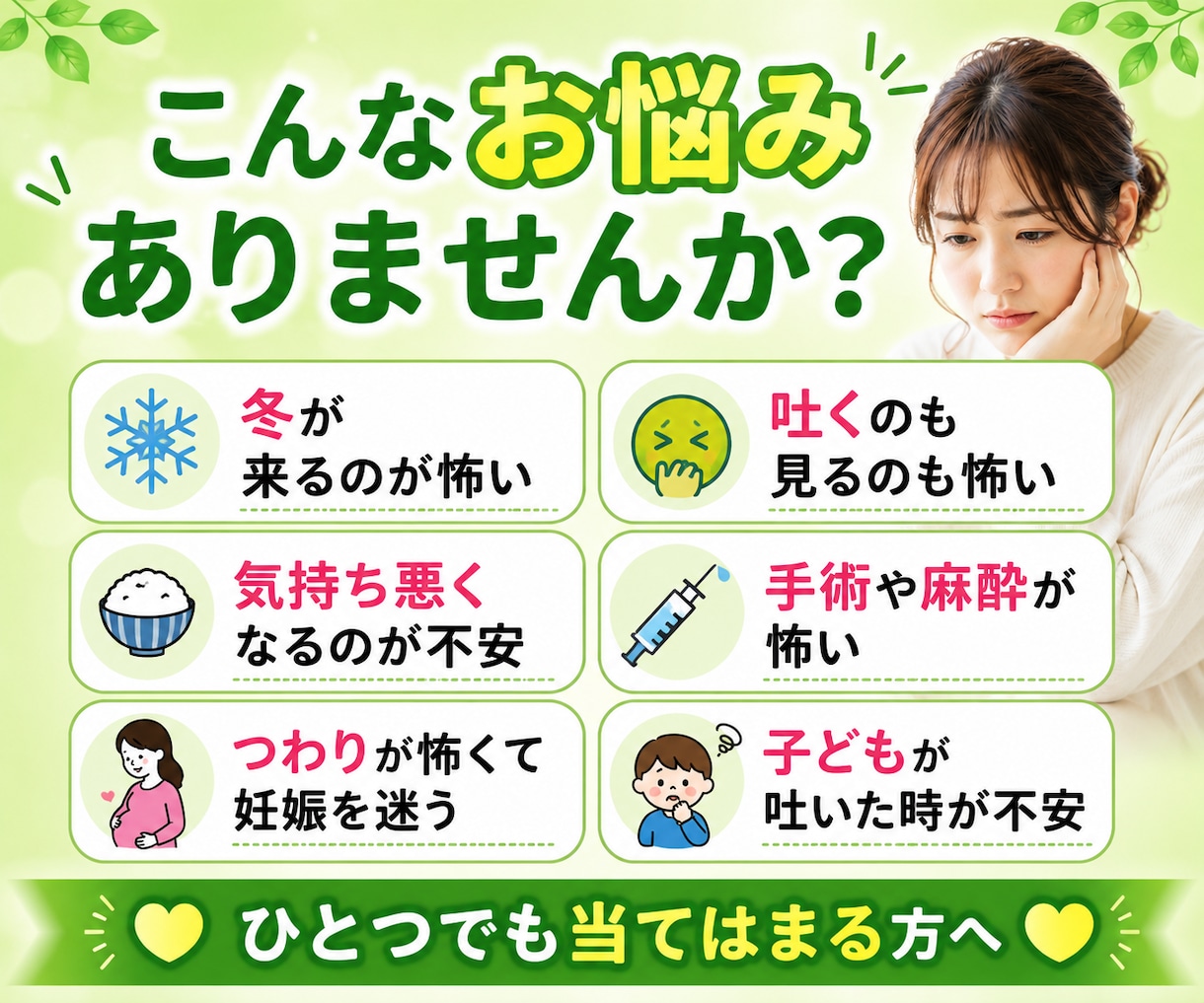 嘔吐恐怖症の悩み・不安を元精神科看護師が聴きます 吐くことが怖い！恐怖！検査・病気が怖い・不安なあなたへ イメージ2
