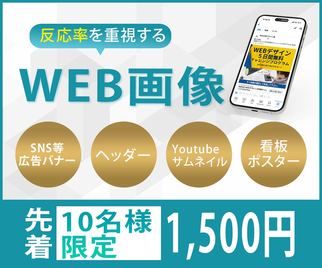 バナー・ヘッダー・サムネイル・SNS画像を作ります 何度でも修正OK！低価格でも訴求力が高いデザイン！ イメージ1