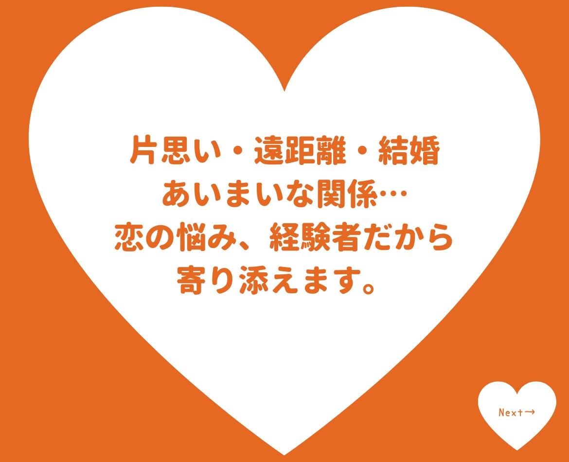 5分でもOK♡その恋の悩み、やさしく聞きます 片思いも曖昧な恋もなんでも相談⭐︎話してスッキリしよう！ イメージ3