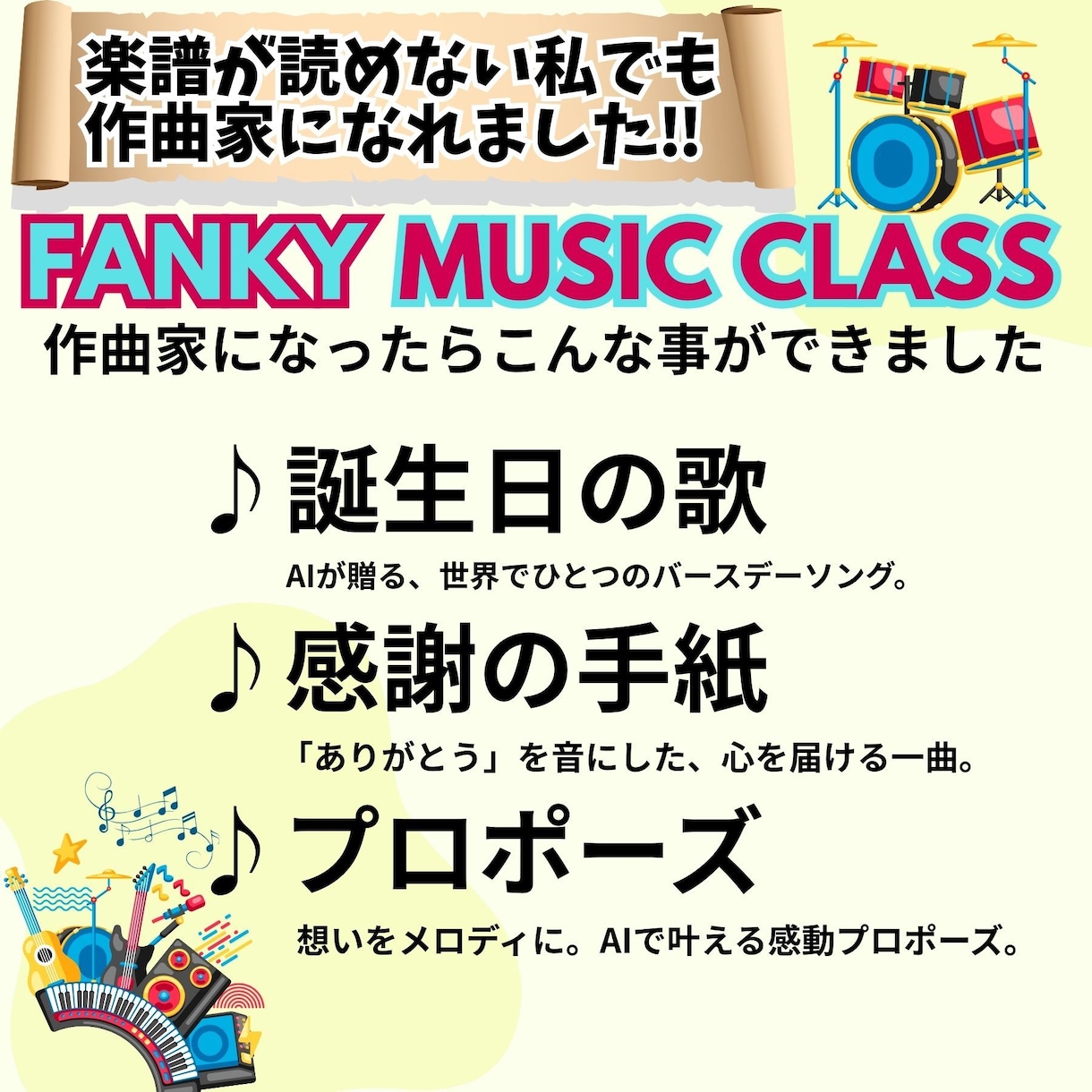 楽譜が読めない私でも作曲家になれます 音楽生成AIを使って簡単オリジナル曲つくり イメージ2