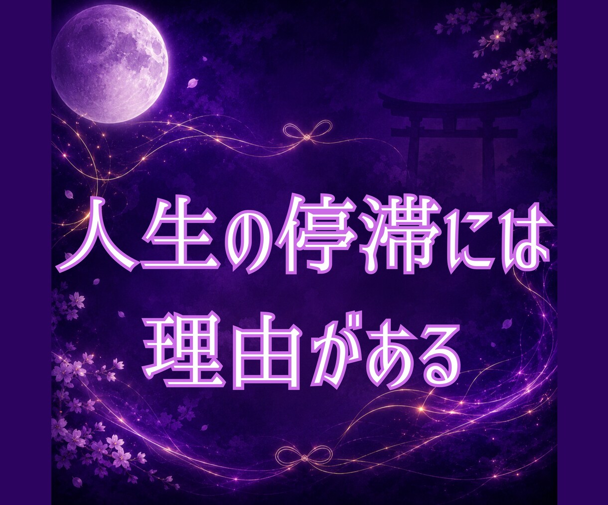 白狐が宿縁の糸を辿り二人のご縁を読み解きます 白狐が宿縁の糸を辿り、 本当のご縁の意味を読み解きます。 イメージ6