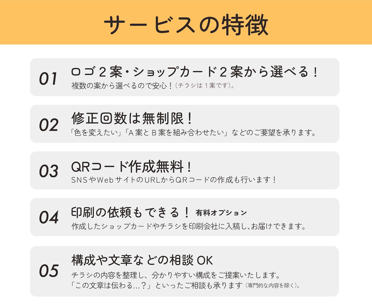 毎月１名様限定：開業セット3点制作します 店舗の開業準備をまとめてサポートします！ イメージ4