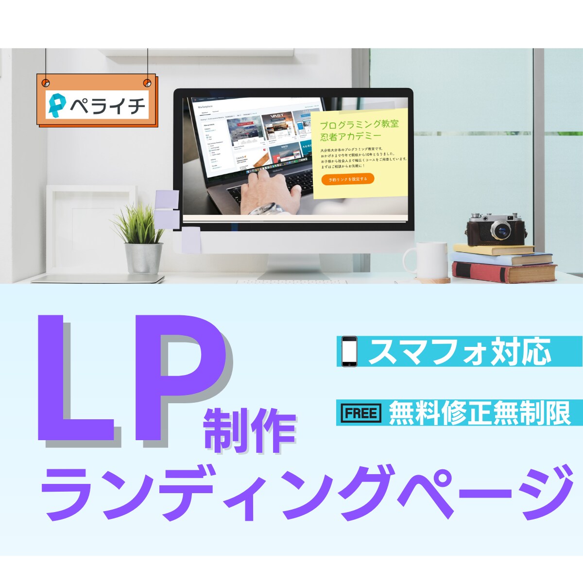 おしゃれで目にとまる素敵なLP制作いたします ◎低単価◎高品質◎無料修正無制限で理想のLP制作 イメージ1