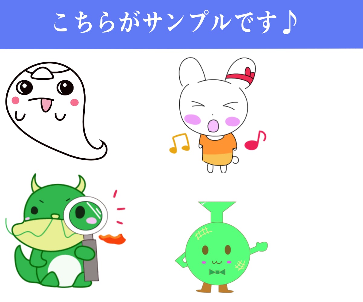 親しみのある可愛いキャラクターを制作します SNSやホームページに最適！ブログ、YouTube、店舗にも イメージ7