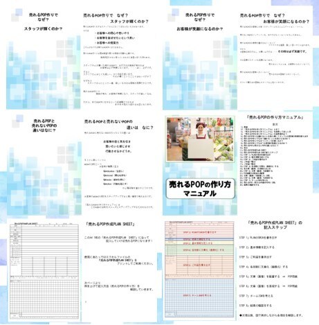 売るためのPOP作成ノウハウをコンサルが提供します 販促コンサルの仮説・実行・検証30年の集大成POPマニュアル イメージ3