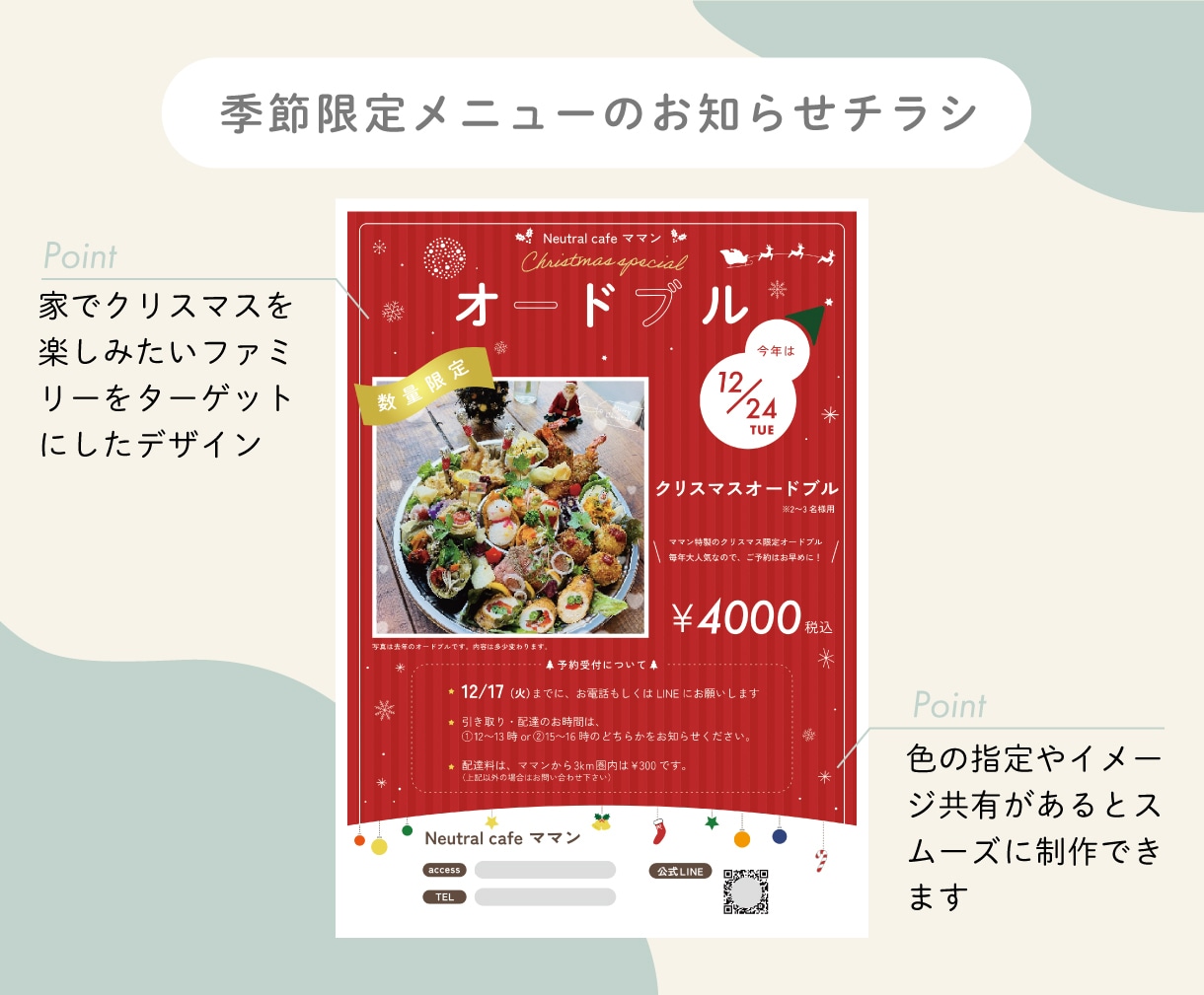 オシャレで可愛い♪分かりやすいチラシ作ります 見る人の心をつかむ、やさしいデザインをお届けします イメージ5