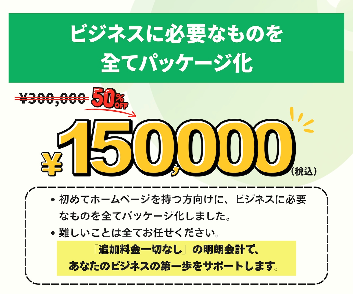 追加料金なし！コミコミ安心料金でHP制作します ★とりあえずこれで安心プラン【スマホ対応ホームページ制作】 イメージ4