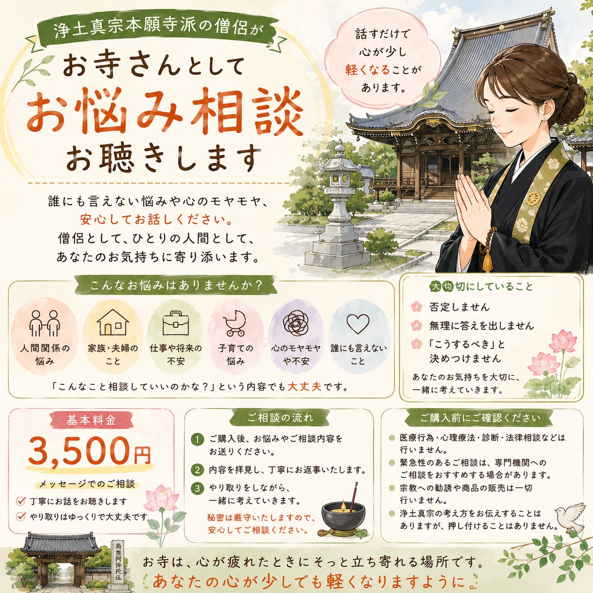 現役僧侶がお話をお聴きします 身近な人には話しにくい。そんなお気持ちを僧侶がお聴きします。 イメージ1