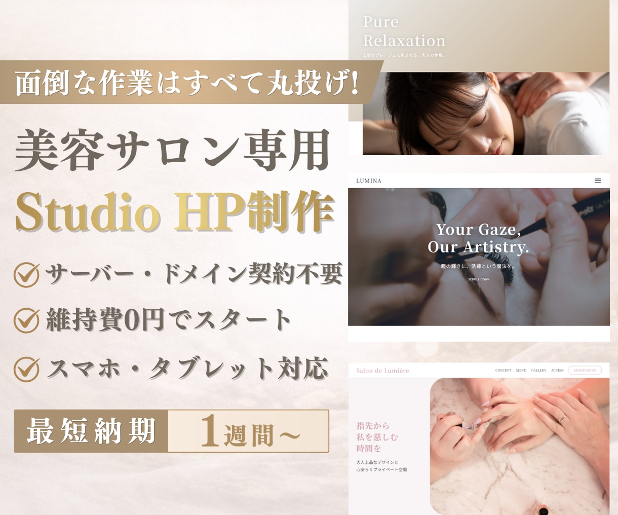 美容サロン特化！選ぶだけで大人上品なHP制作します 写真とメモを渡すだけ！文章作成も込みの丸投げパッケージ イメージ1