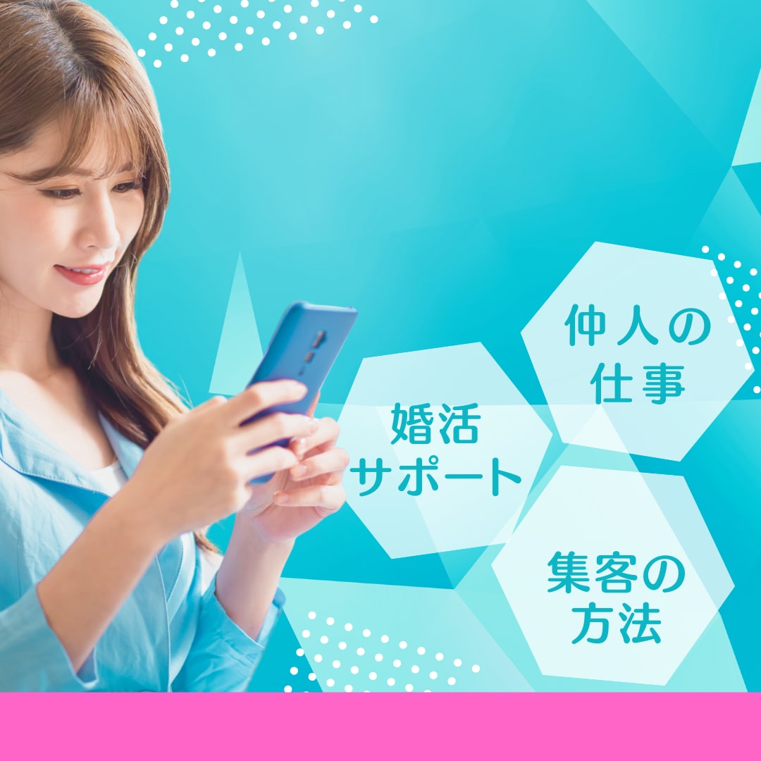 初回接客・営業トーク・ロープレで自信をつけます 「あなたにお願いしたい」と言われる接客・選ばれる結婚相談所 イメージ2