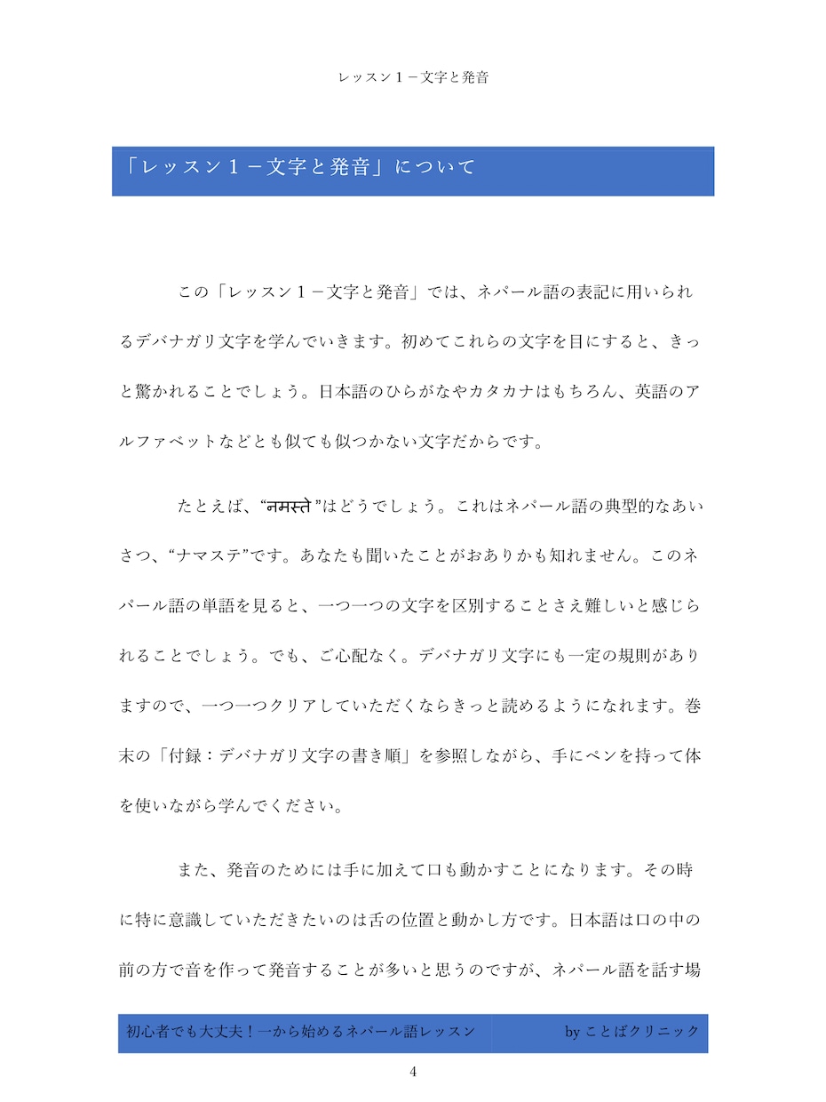 あなたもネパール語を話せます 初心者でも大丈夫！一から始めるネパール語レッスン- テキスト イメージ3