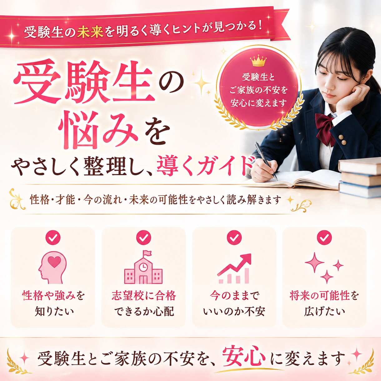 受験生のお子様専用｜性格・才能を見える化します 大好評！受験生のお子さま向けに導くガイドを イメージ1
