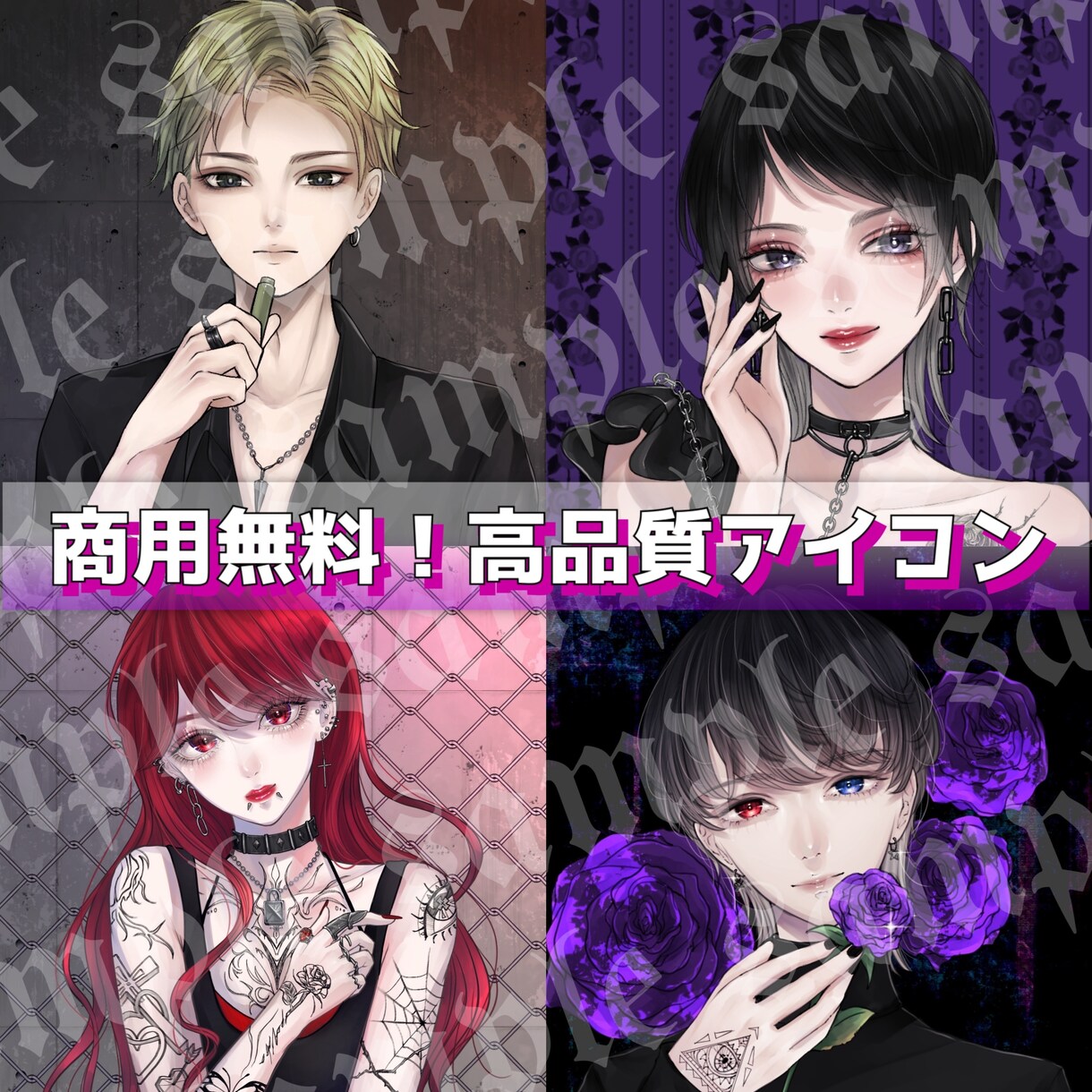 あなたの個性を引き出すアイコン描きます 【商用無料！SNSアイコン・配信・ゲームなどにおすすめ！】 イメージ6