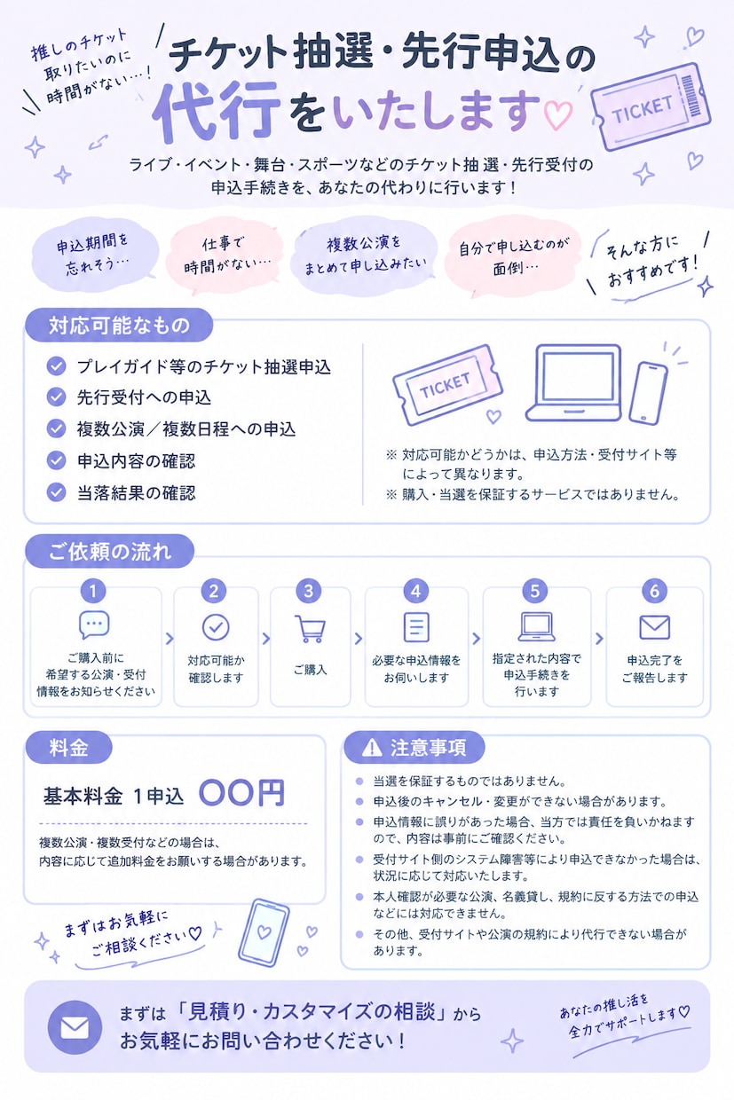 チケット抽選・先行申込のお手伝いをいたします チケットの抽選・先行販売などの申込、叩きの代行をいたします。 イメージ2