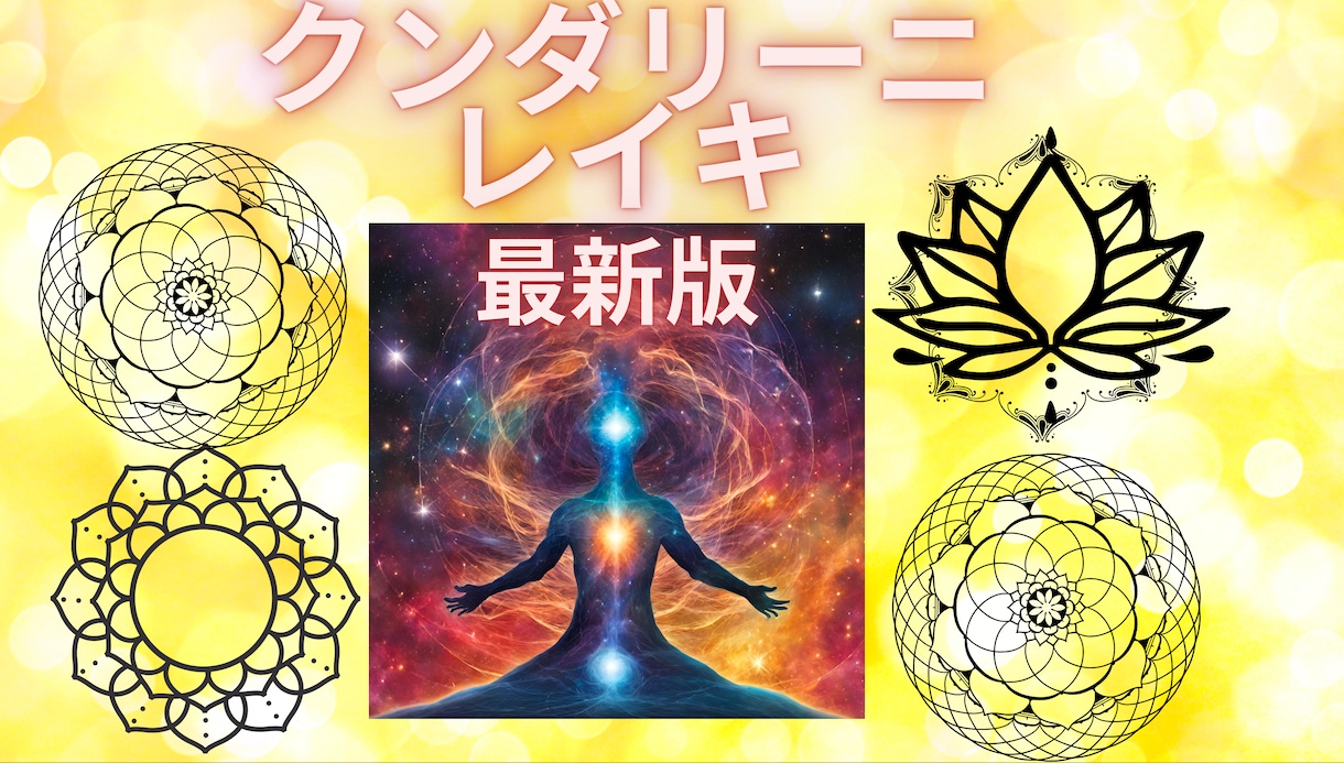 クンダリーニレイキ 最新版アチューンメントします 【クンダリーニレイキ　アルティメイト】英語マニュアル付き イメージ2