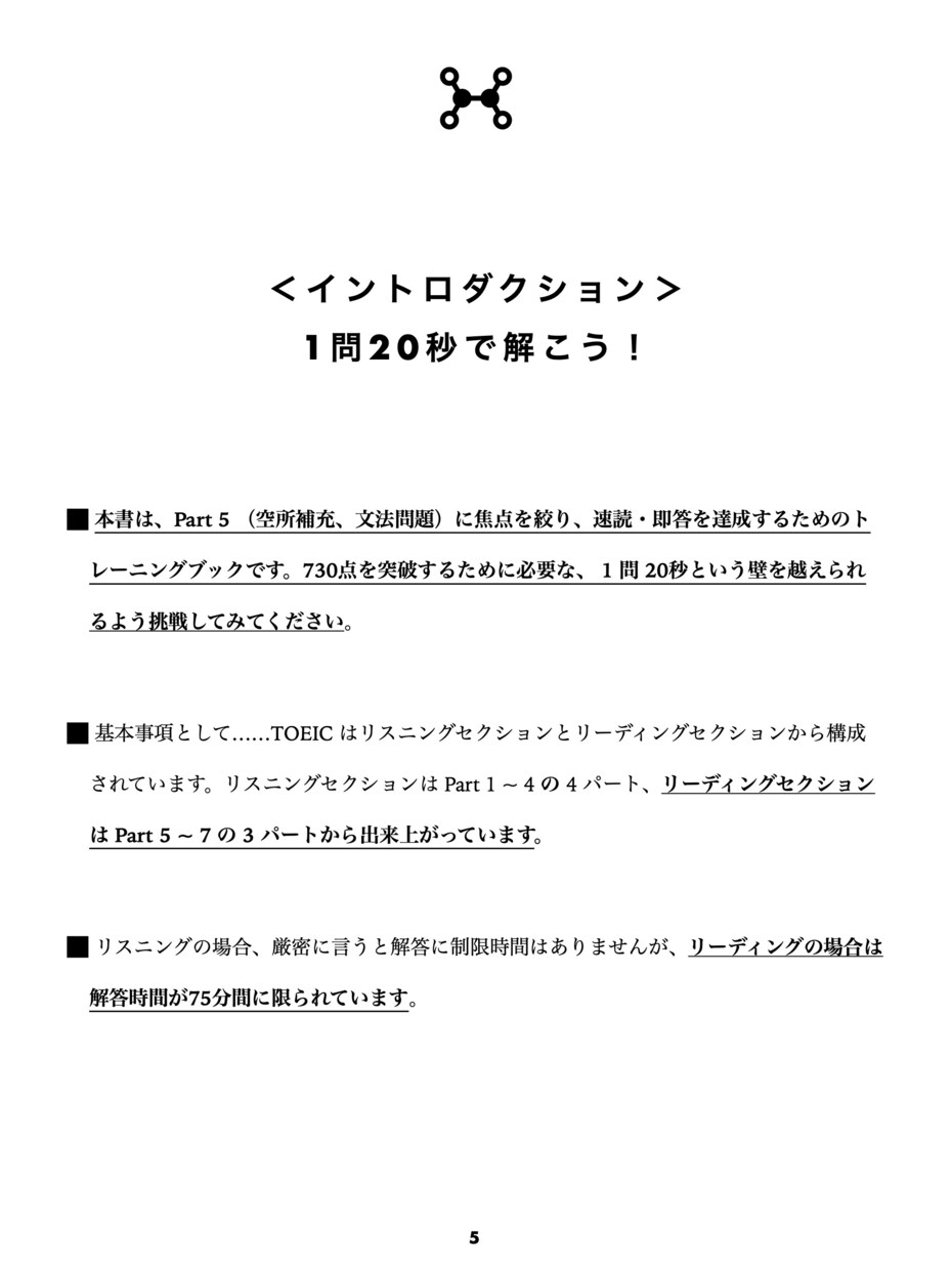 TOEIC Part 5スピードアップ手伝います TOEIC Part 5を1問20秒で解けますか？ イメージ4