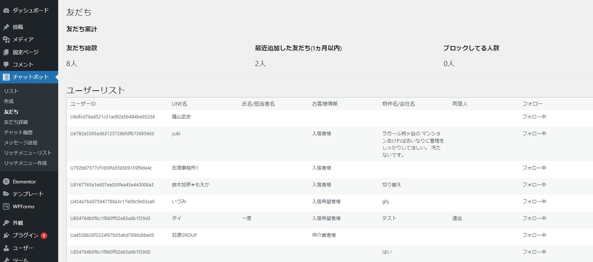 WordpressでLINEBOTを動かせます Wordpressのプラグインにて固定費完全無料でBOT稼働 イメージ2