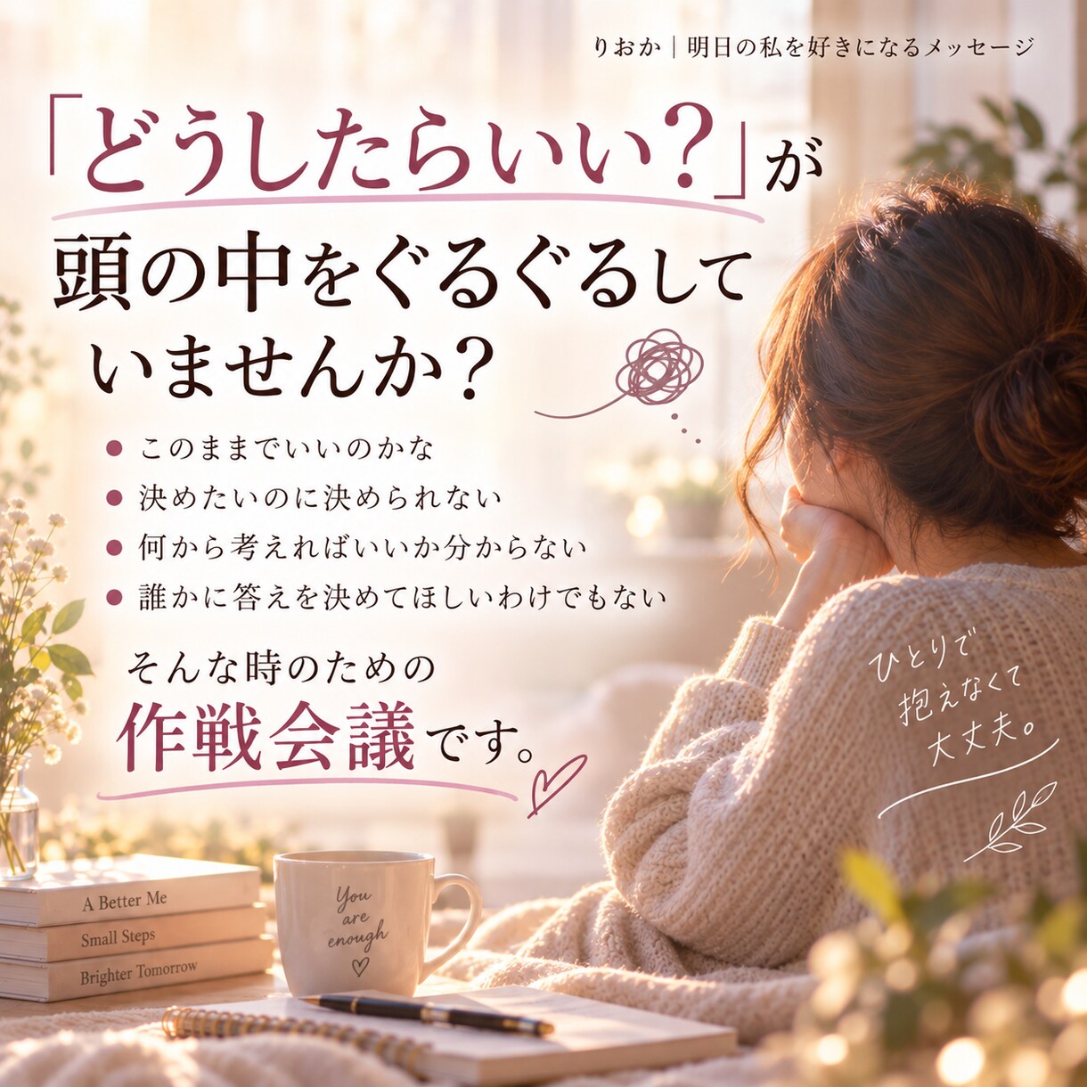 迷って動けないあなたと明日の作戦会議します 占いで気持ちを整理し明日の一歩を見つけます イメージ2