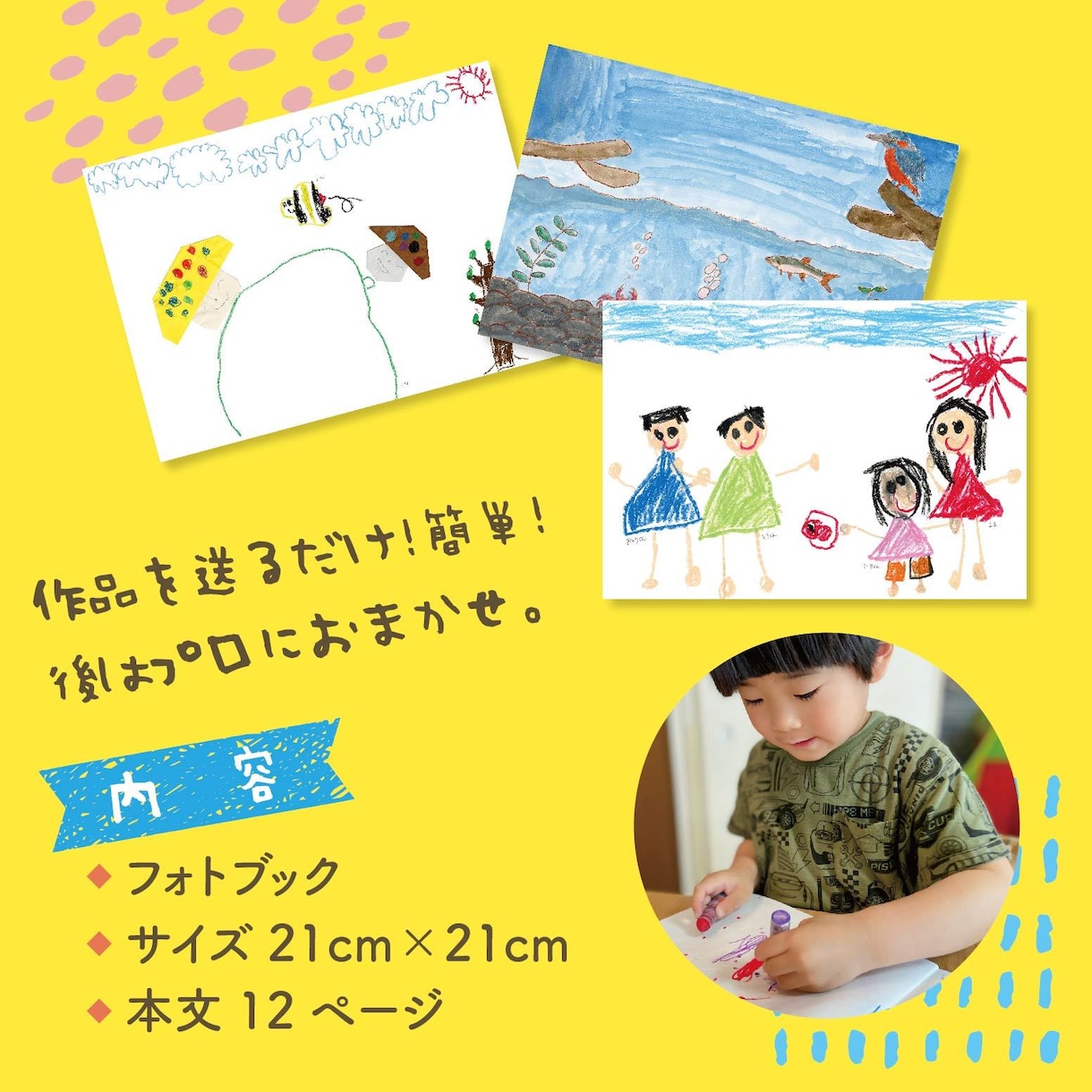 お子さんの大切な作品を本にします 印刷のプロが思い出をカタチにします イメージ2