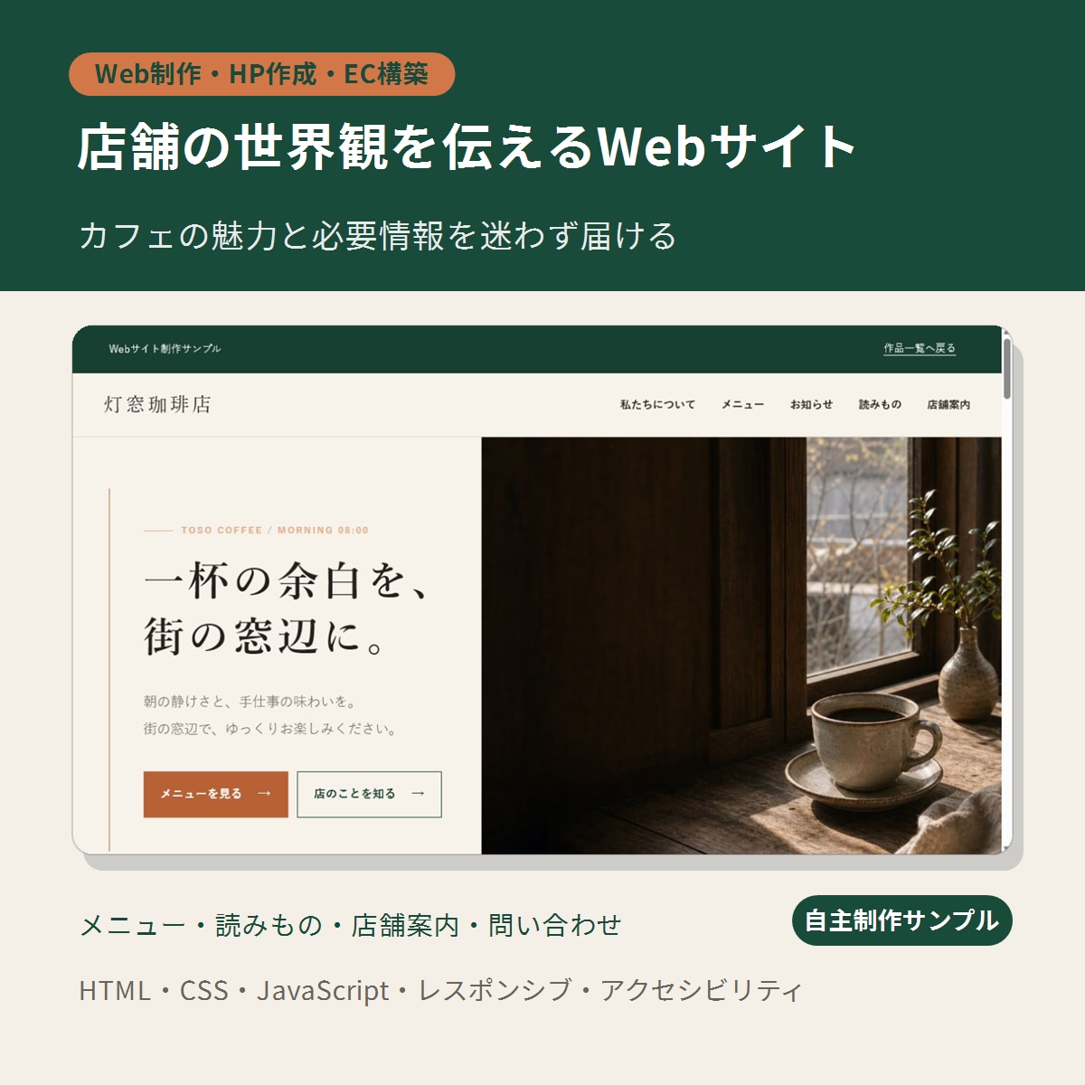 個人・小規模事業向けWebサイトを作ります 3ページまで・スマホ対応・公開前確認まで一貫対応 イメージ2