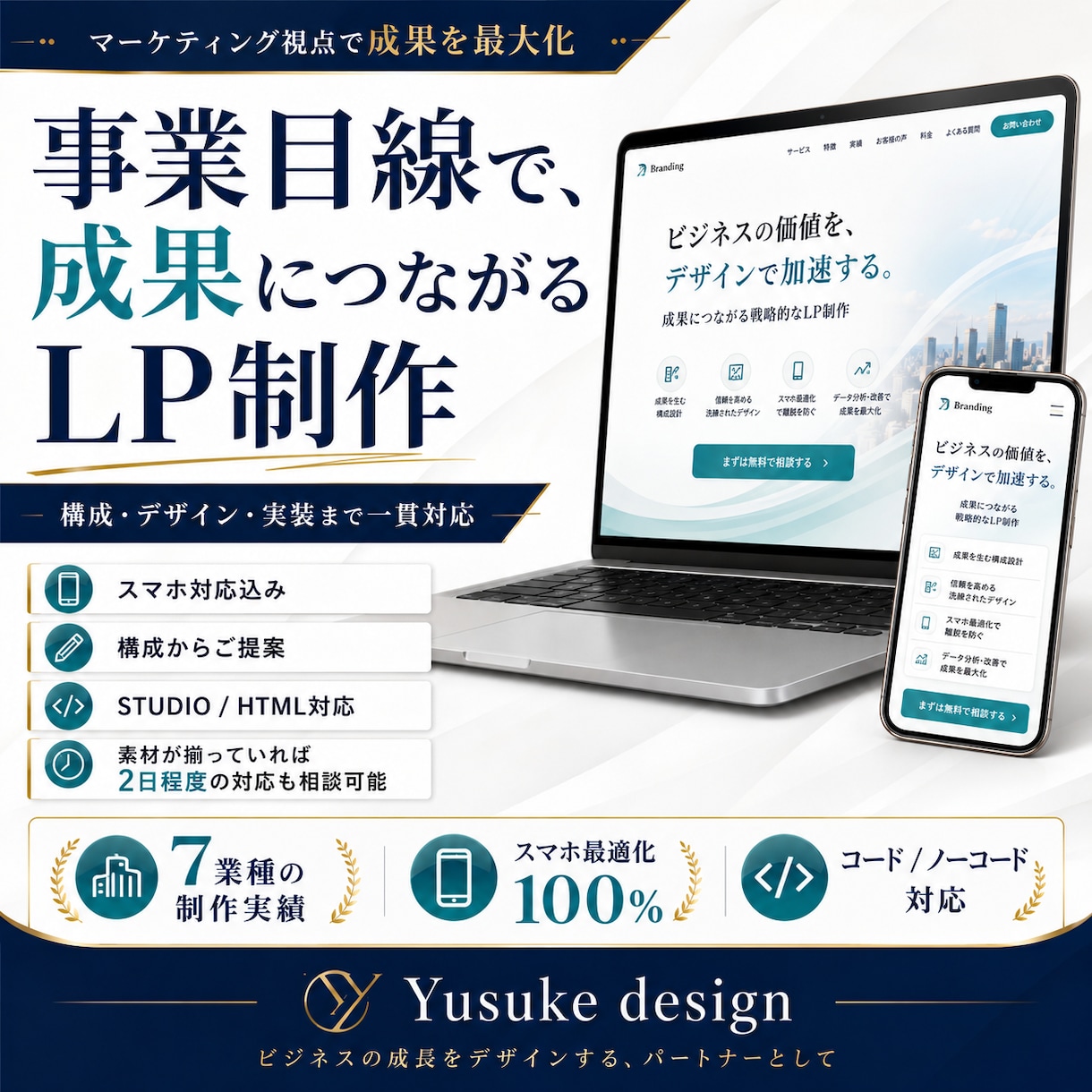 集客導線を考えたLPを制作します 事業目線で伝わるLPを制作次のステップへ イメージ1