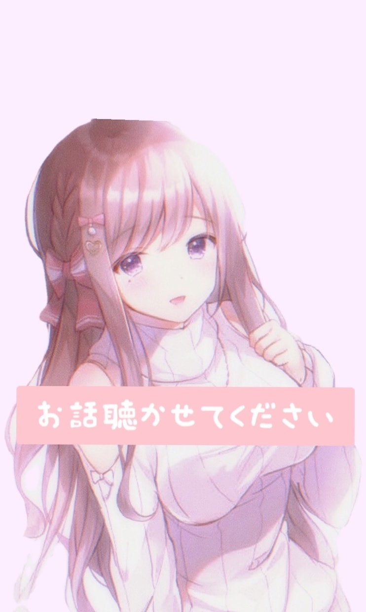 アニメ・ゲームなどの趣味のお話ききます お話を聞いてもらいたい方お気軽にどうぞ(^^) イメージ1