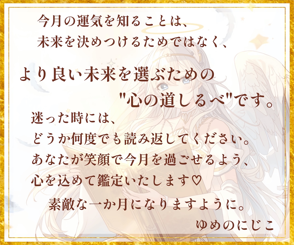 今月どうなる？恋愛・仕事・金運をタロット鑑定します 今月の運気と開運日を詳しく読み解きます♡ イメージ10