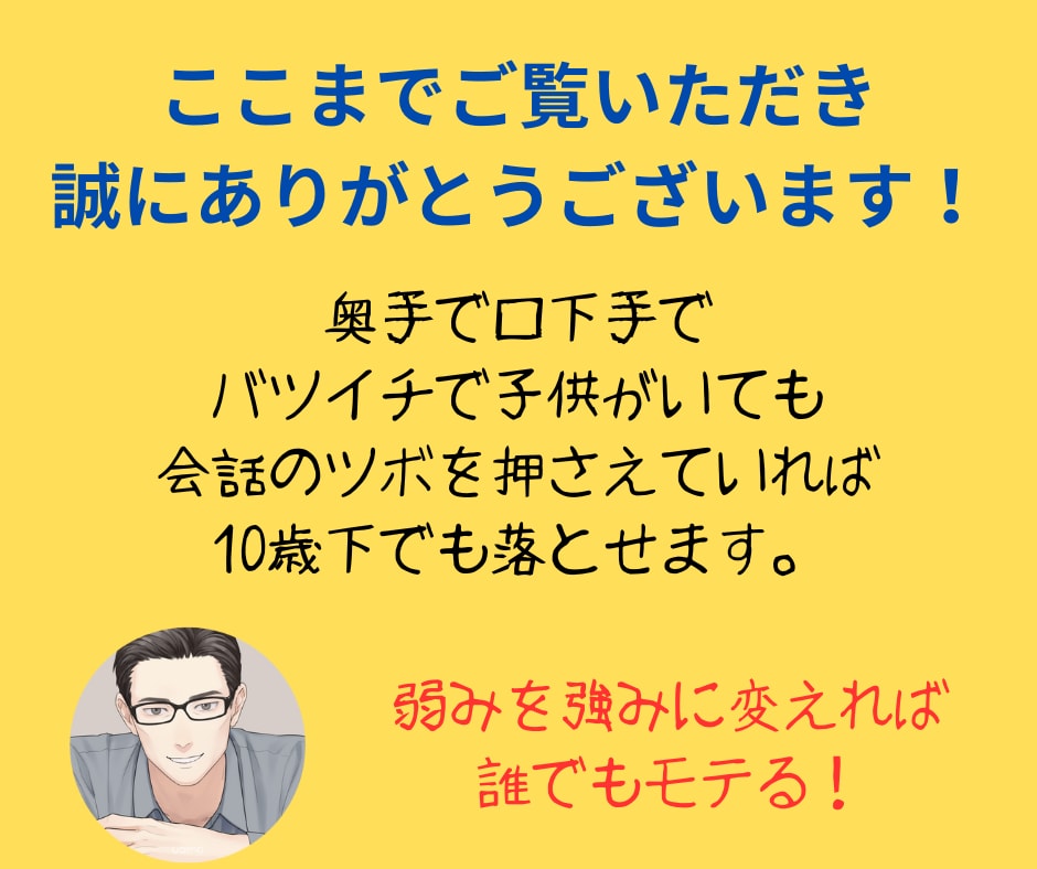 奥手でも年下女性の心を鷲掴みにする会話術教えます 相手の心と脳にアプローチする奥手の生存戦略を継承します イメージ5
