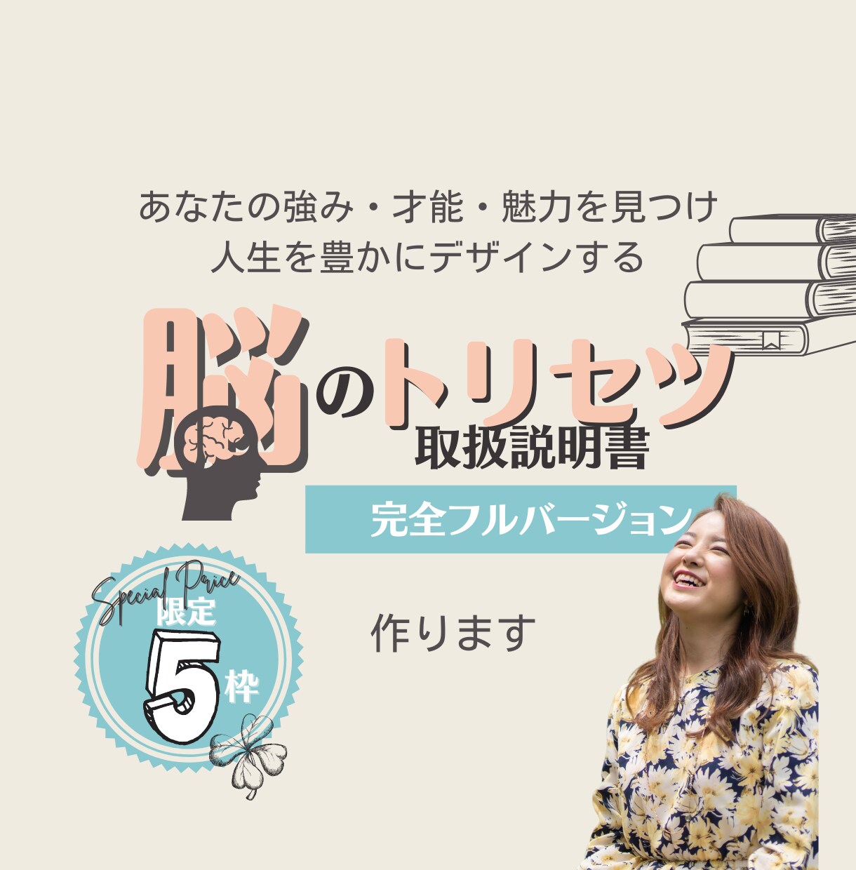 あなた本来の強み・魅力・才能を脳から引き出します 個性脳識別学に基づいたあなたの脳を最適化する取説完全版を発行 イメージ1