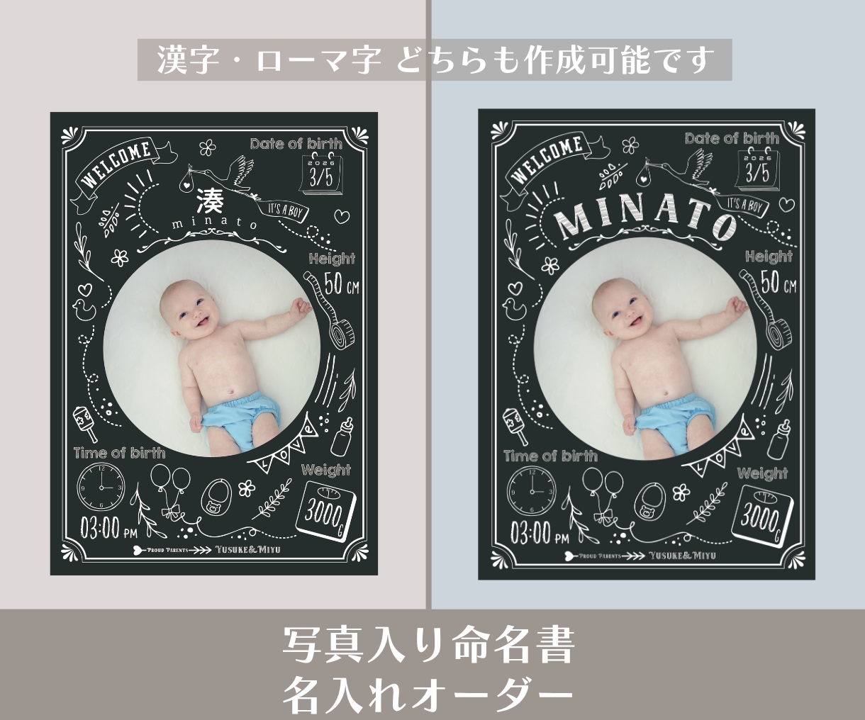 写真入り命名書ポスターを印刷して発送します A4/A3サイズ対応・写真入り・出生データ入り(Chalk) イメージ1