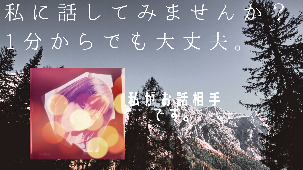 シチュエーションの希望にお応えして話聞きます 友人・恋人・恋人の友達・先生・取引先…相談したい相手に。 イメージ1