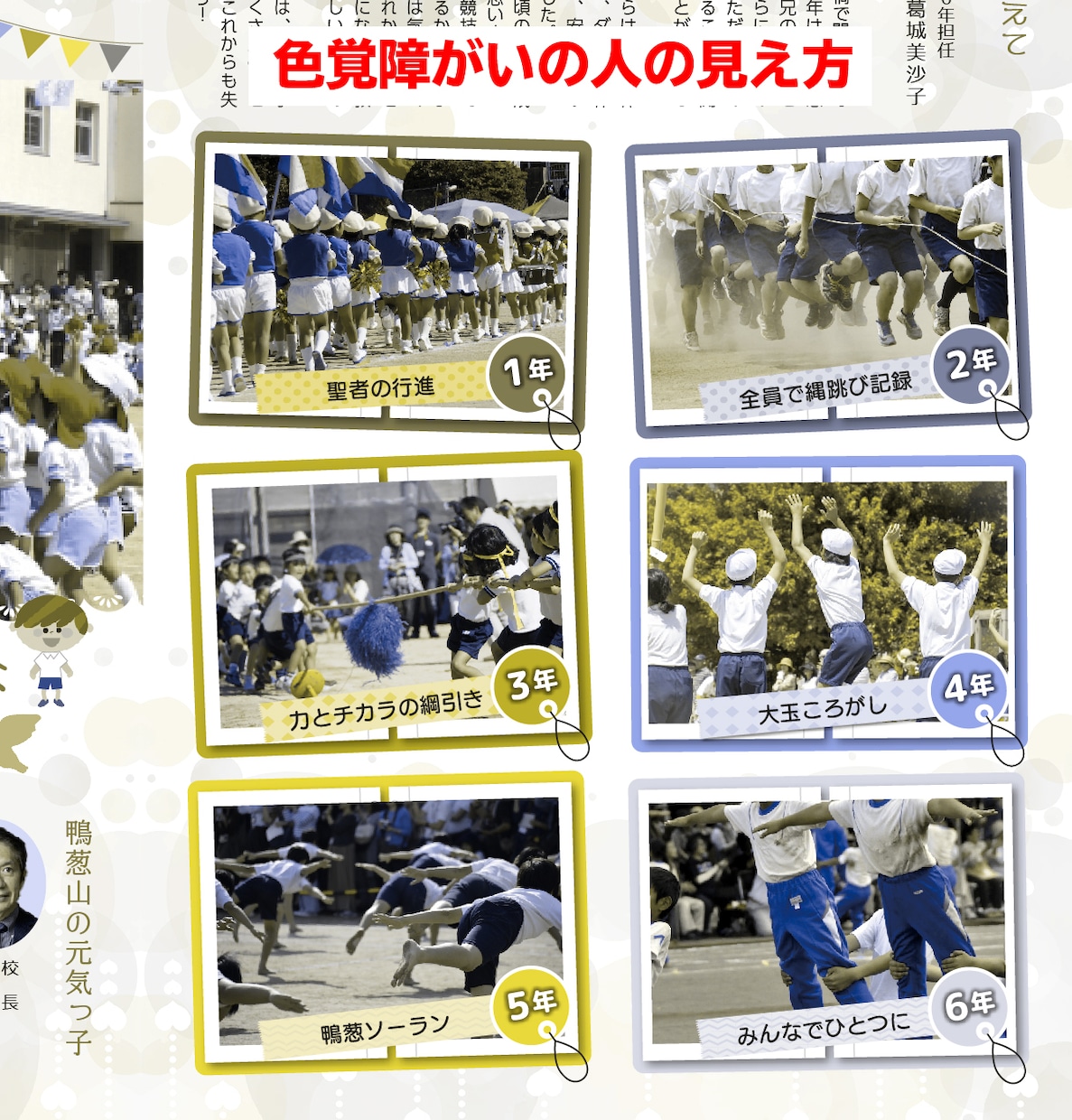 学校PTA会報・新聞も見やすくレイアウトします 色覚障がいのお子さんにも、ご年配の方にも配慮したデザイン イメージ4