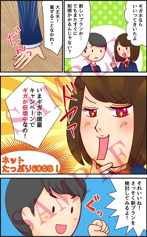 訴求ポイントをおさえた目を引く広告漫画を制作します 商業実績多数！プロ漫画家の読みやすく印象に残る広告漫画制作 イメージ8