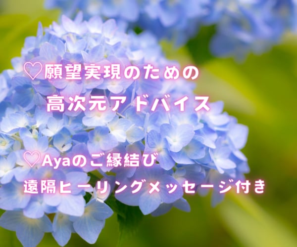 恋愛テレパシー♥お相手のお気持ち細密にお伝えします ✨お二人の魂の繋がりを視ます✨ツインレイ　ソウルメイト イメージ4