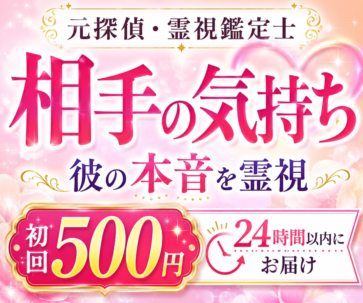 24時間以内◆彼の気持ちと本音を霊視します 冷たい・曖昧・連絡が減った理由を元探偵が読み解きます イメージ1