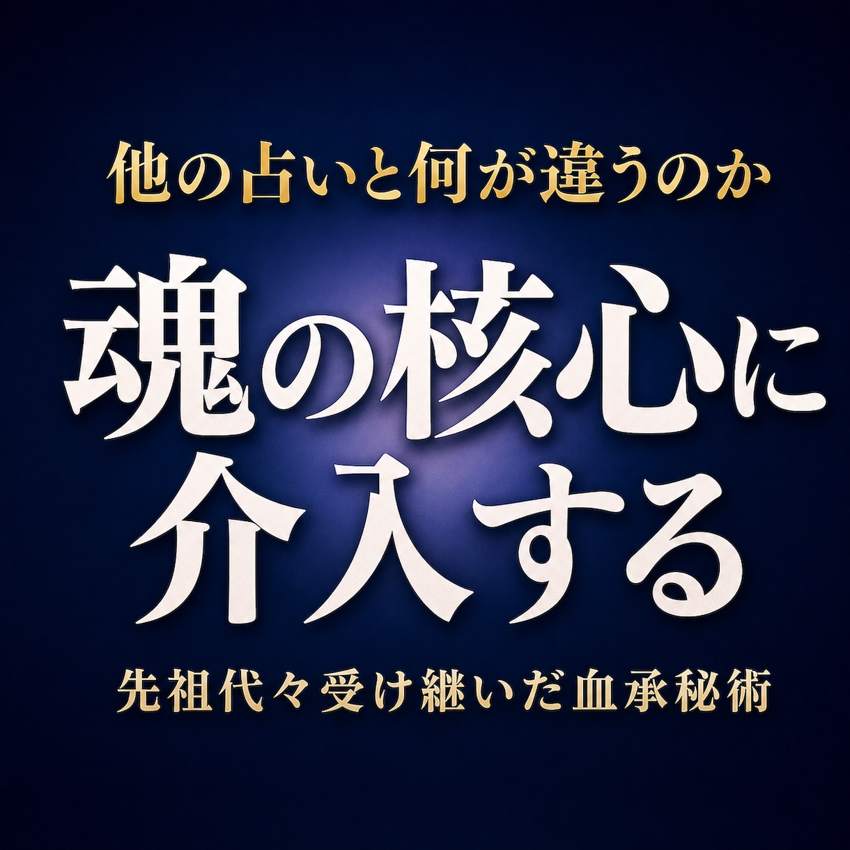 血承秘術「縁の三門」を行い本心を動かします 占い復縁／恋愛霊視／縁結び／強力縁結び／復縁縁結び／片思い イメージ4