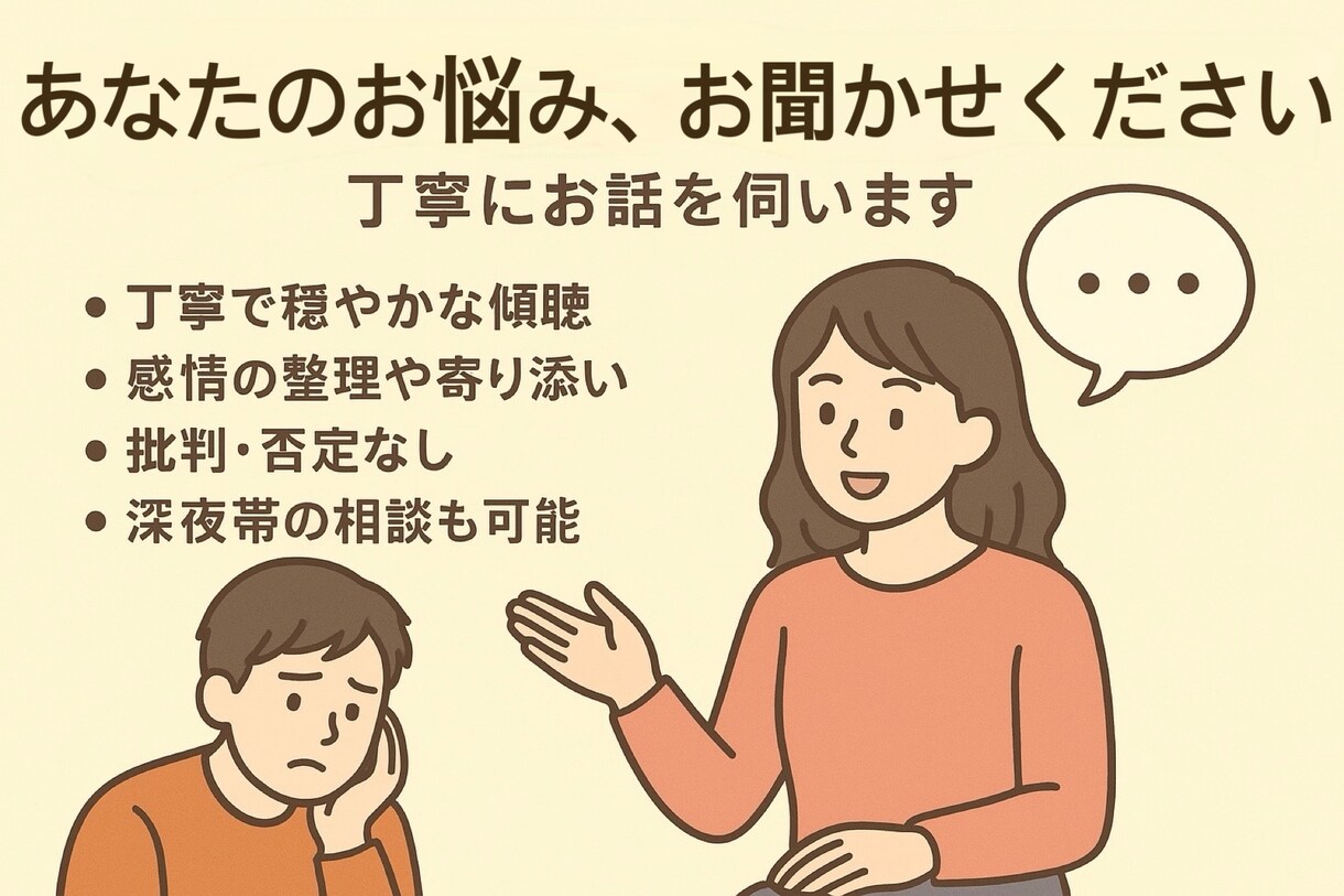 人生・恋愛・人間関係の悩み本気で寄り添い解決します 第三者の冷静な視点＋寄り添いで明確な方向性をご提供します。 イメージ1