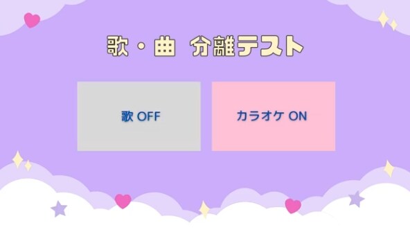 曲のファイルから、歌とカラオケをほぼ分離します 音楽専門士が行うサービスです【「歌ってみた」をしたい方向け】 イメージ1
