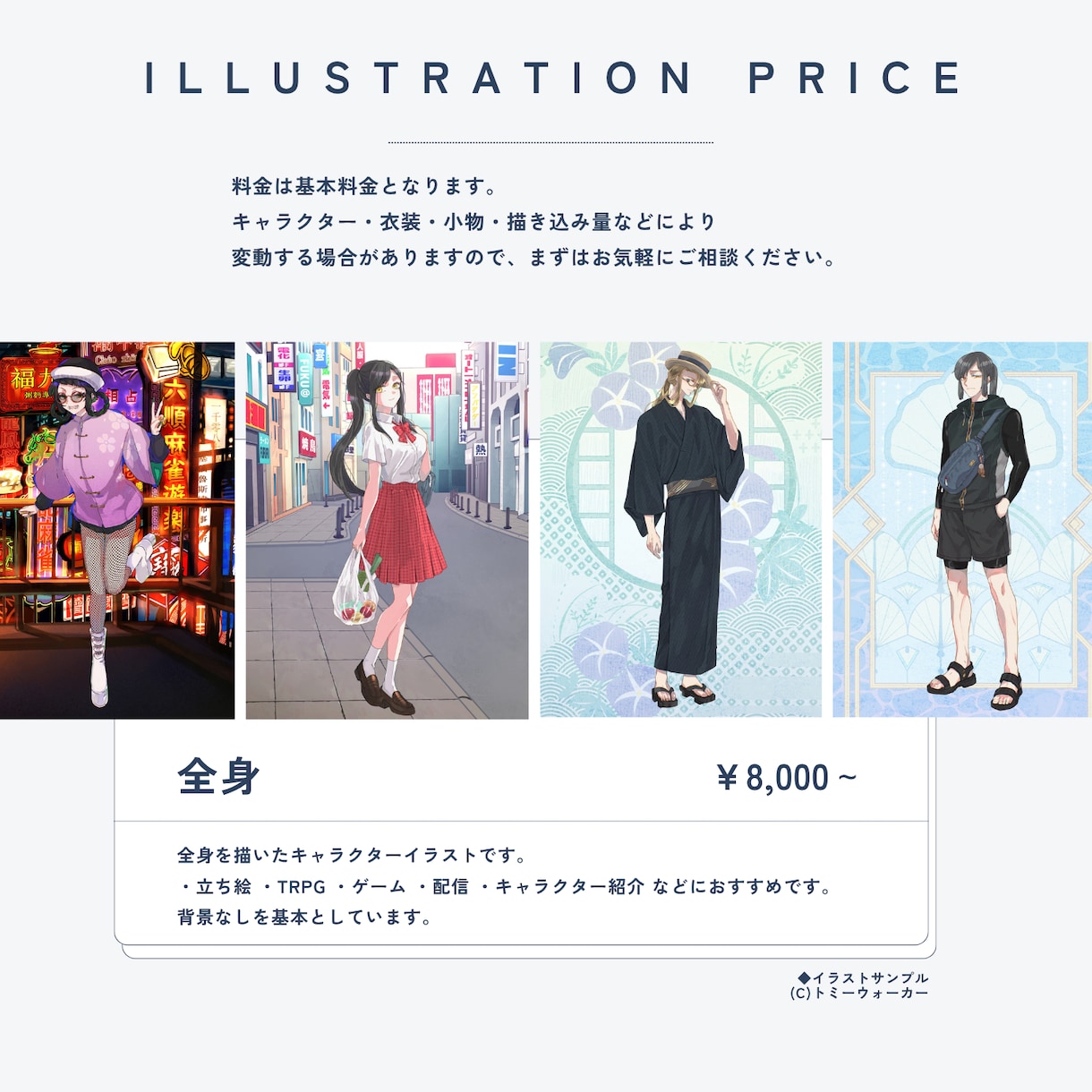 TRPG・ゲーム・配信用の全身立ち絵を描きます キャラクターの魅力を全身で丁寧に描きます イメージ1