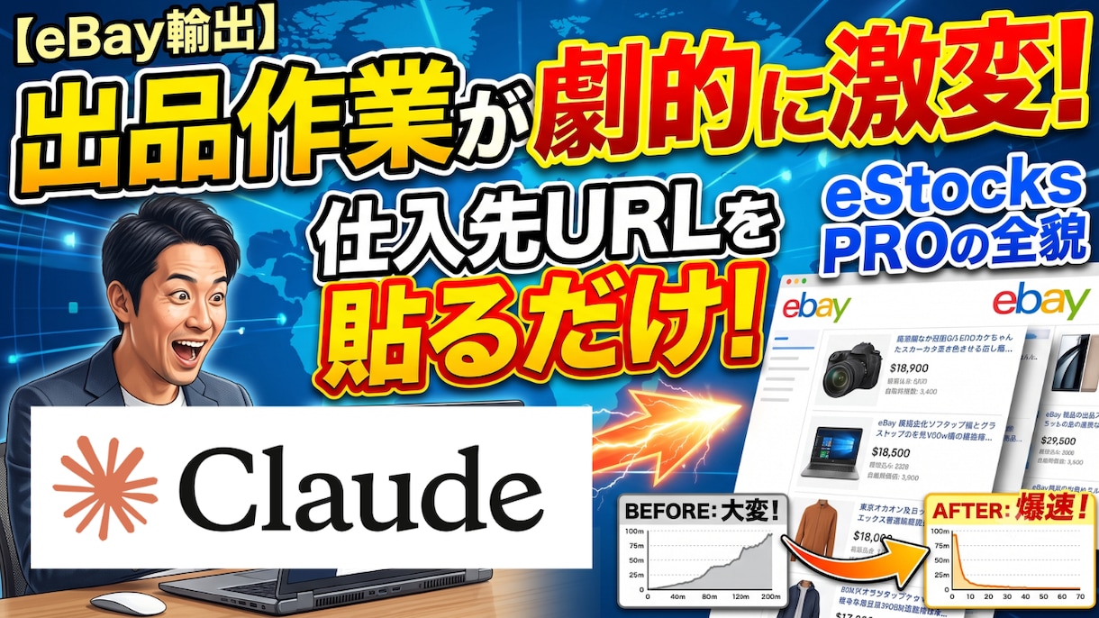 eBay輸出 リサーチ・出品・在庫ツール使えます イーストックス　あなたの商品をeBayへ出品・在庫管理します イメージ1