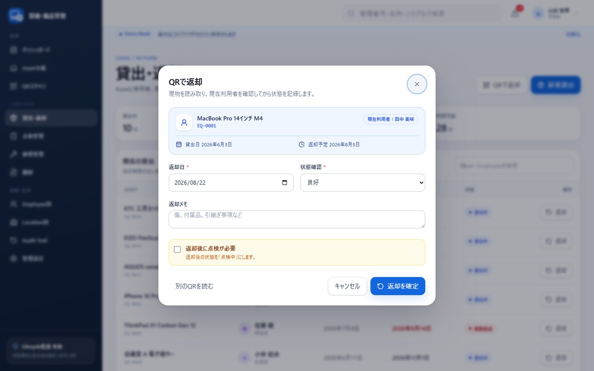 完成済みの設備備品管理Webシステムを納品します QRで貸出・点検・棚卸を追える備品台帳 イメージ3