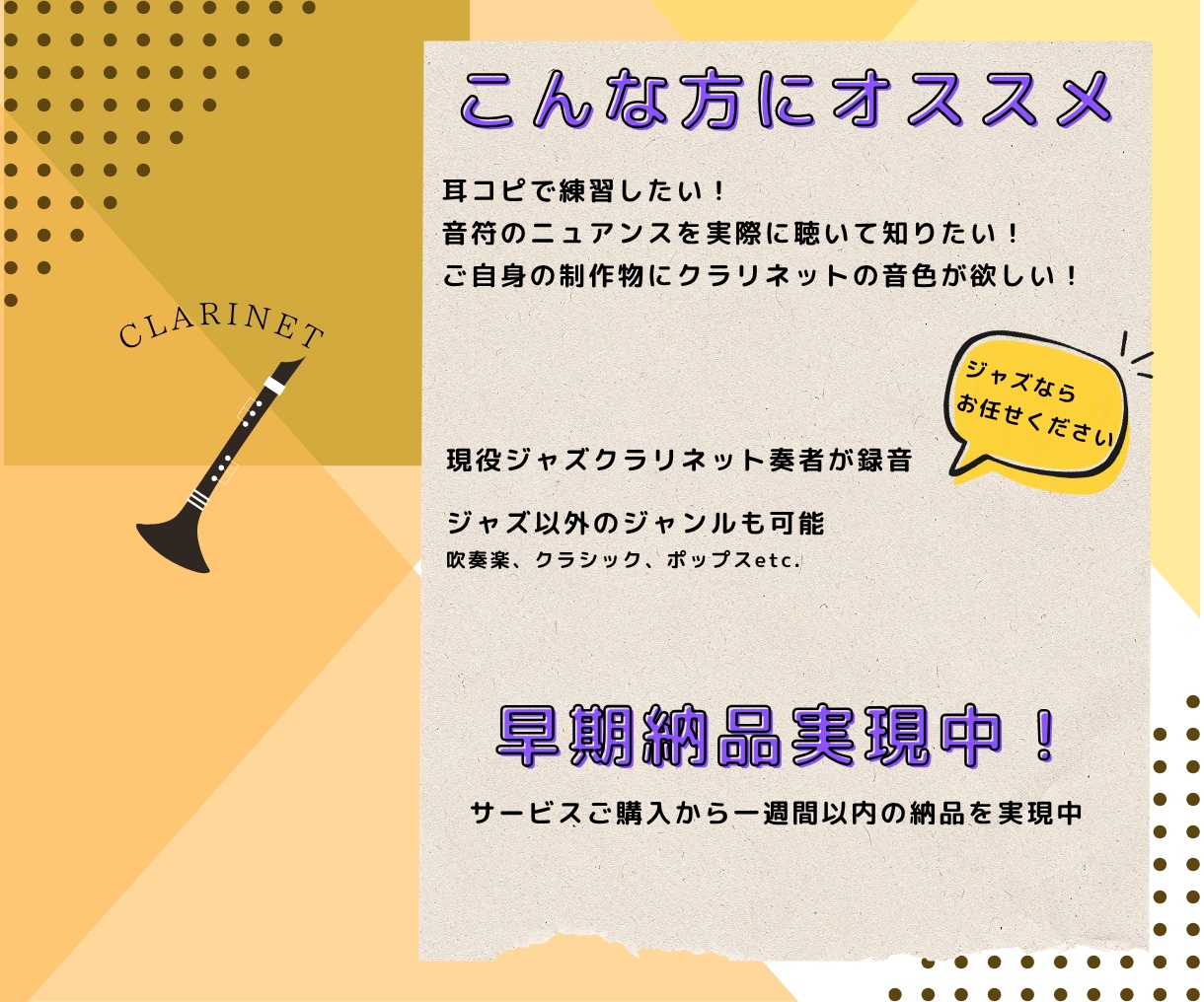 音大卒です ジャズクラリネットの演奏録音を承ります ジャズのクラリネットの演奏を録音します。 イメージ2