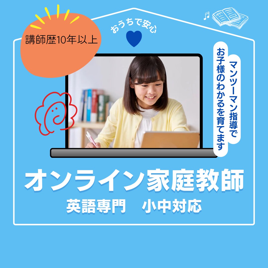 小中学生の英語指導いたします 苦手克服　マンツーマンだからできる成績アップ イメージ1