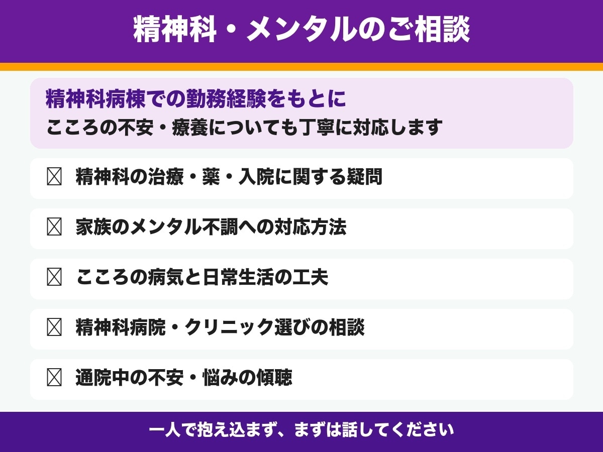 どんな疑問もOK。多科経験看護師が丁寧に回答します 病気・介護・終末期…一人で悩まず相談してください イメージ9