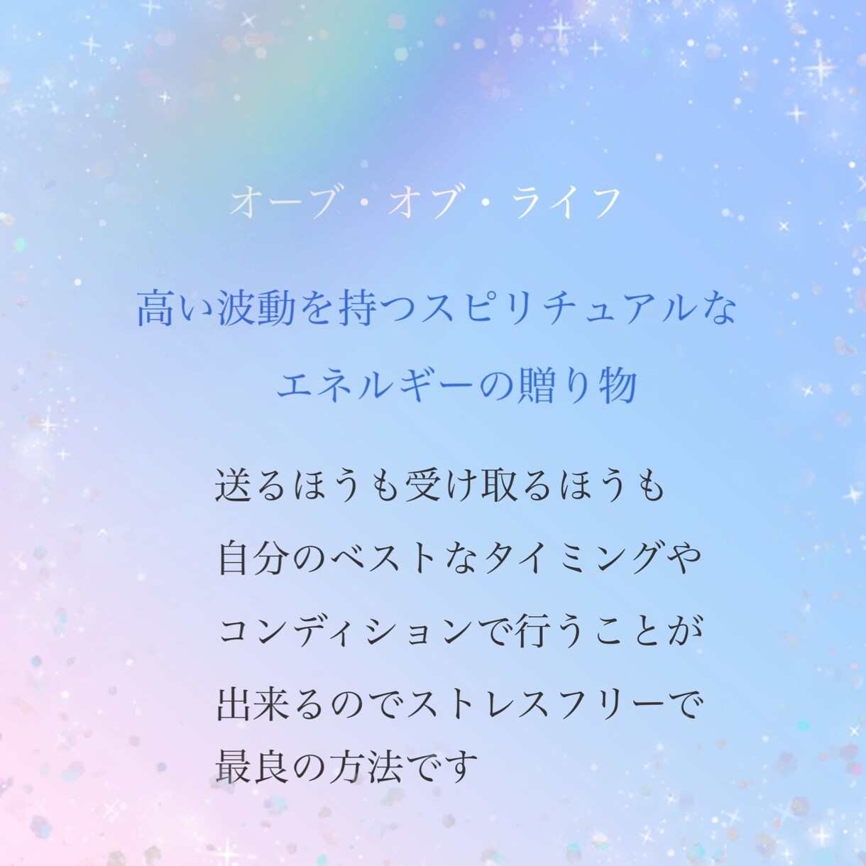 ヒーリング付きメッセージをお届けします 心の曇りを晴らし彩りのある人生へのお手伝いをします イメージ2