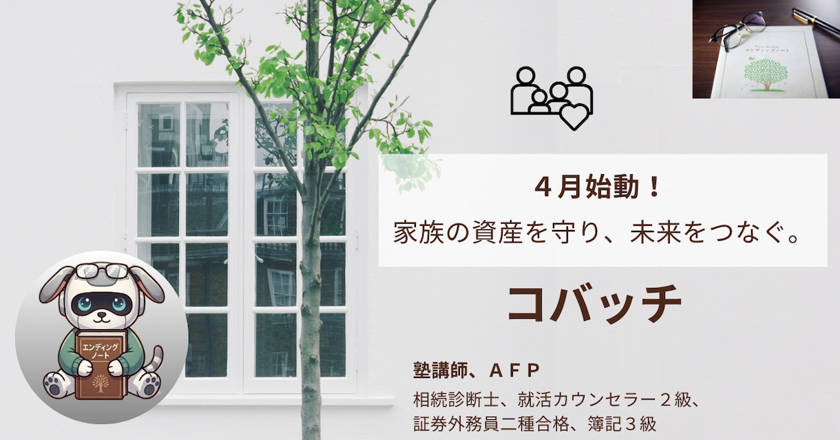 FPが終活やお金の悩み【修行モニター】を整理します 塾講師歴20年の分かりやすさで、あなたの「次の一歩」を応援 イメージ1