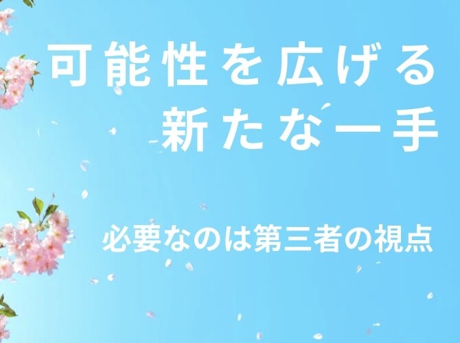 元胚培養士が妊活の進め方を専門的に整理します 妊活の迷いを整理して次の一手を見つける イメージ3