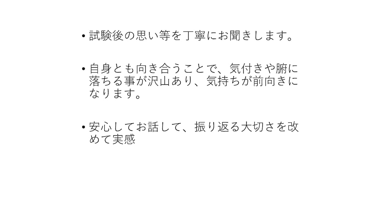 キャリアコンサルタント試験後次のステップ相談します 合否前後のモヤモヤを整理★合格後の仕事の広げ方までプロが伴走 イメージ2